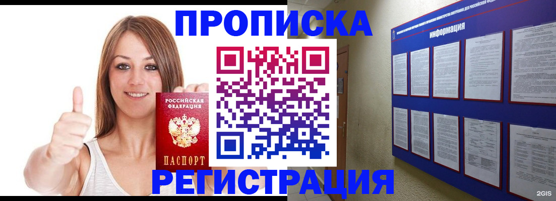 прописка от собственника в Богучаре