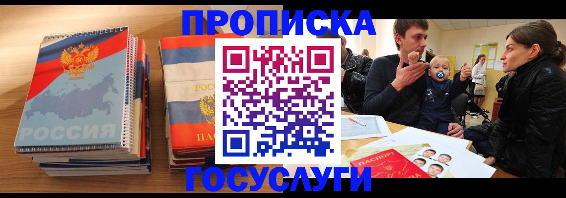 прописка в Богучаре